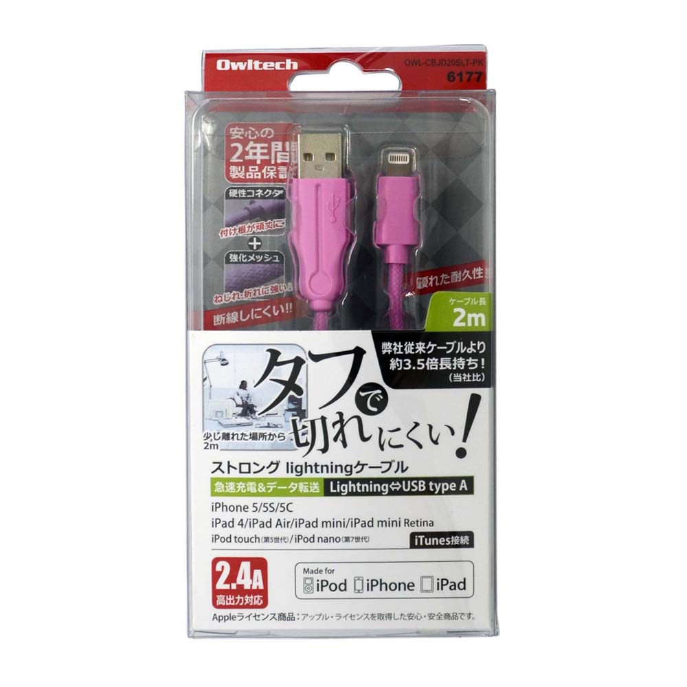 充電とデータ転送のどちらも使えて便利なストロングタイプの充電ケーブル2mピンクカラー