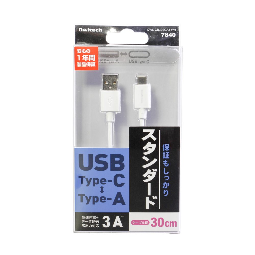 30cmのホワイトUSB Type-Cコネクタ搭載スタンダードケーブルです。