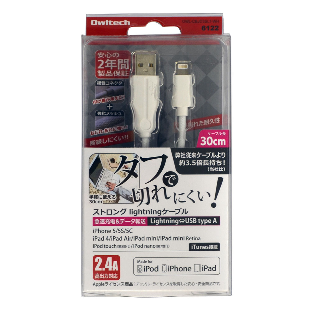 急な充電時にも便利な充電ケーブル30cmホワイトカラー