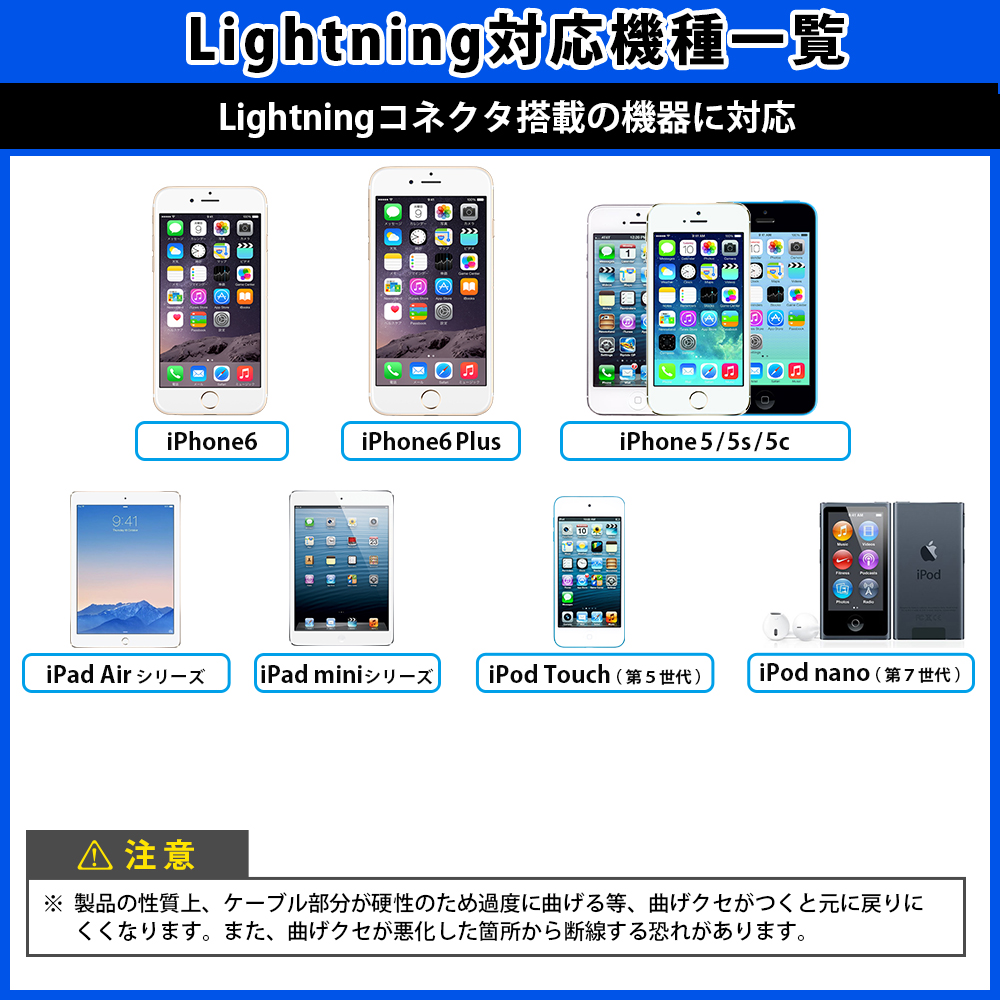 Lightningコネクタ搭載の様々なモバイル機器に対応した充電ケーブル