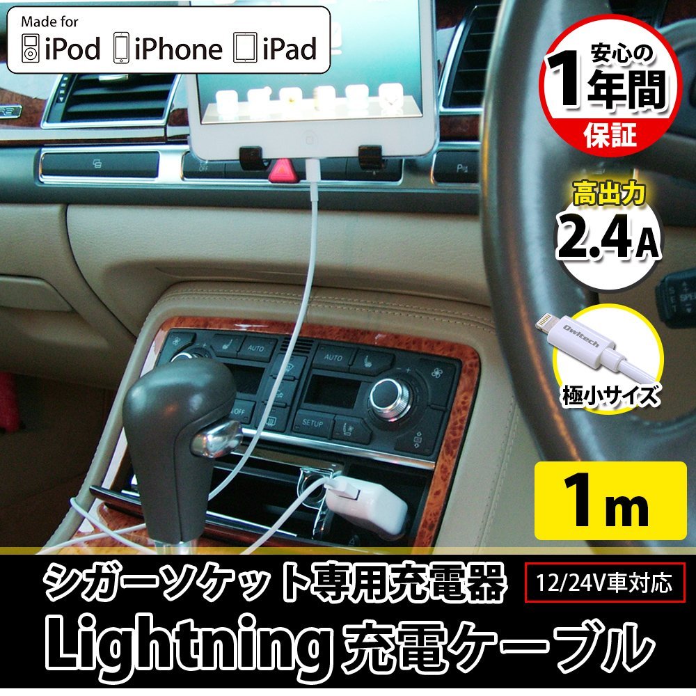 車載用充電器 Lightning Usb データ転送ケーブル Owl Cbjdc10slt 株式会社オウルテック 車載用充電器 Lightning Usb データ転送ケーブル Owl Cbjdc10slt 株式会社オウルテック