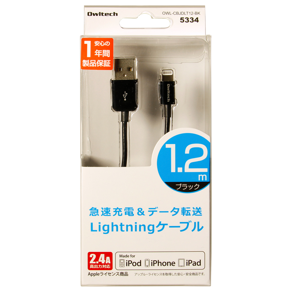 1年間保証が嬉しいストレート式のLightningケーブルブラックカラー