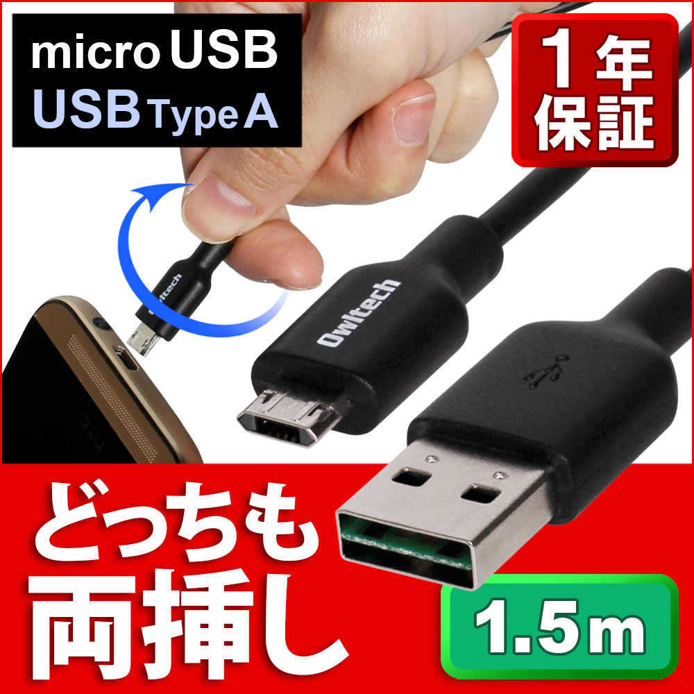 どっちも両挿しできるmicro USBストレートケーブル