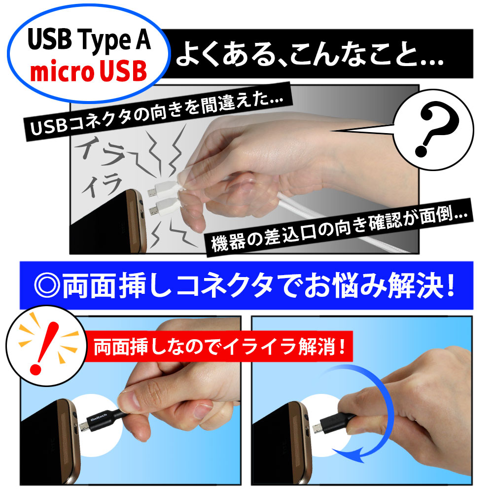 挿し込み方向にストレスを感じないUSBケーブル