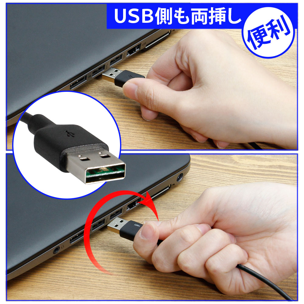 USBポートもオモテウラを気にせずにケーブルを挿し込める両挿しタイプ