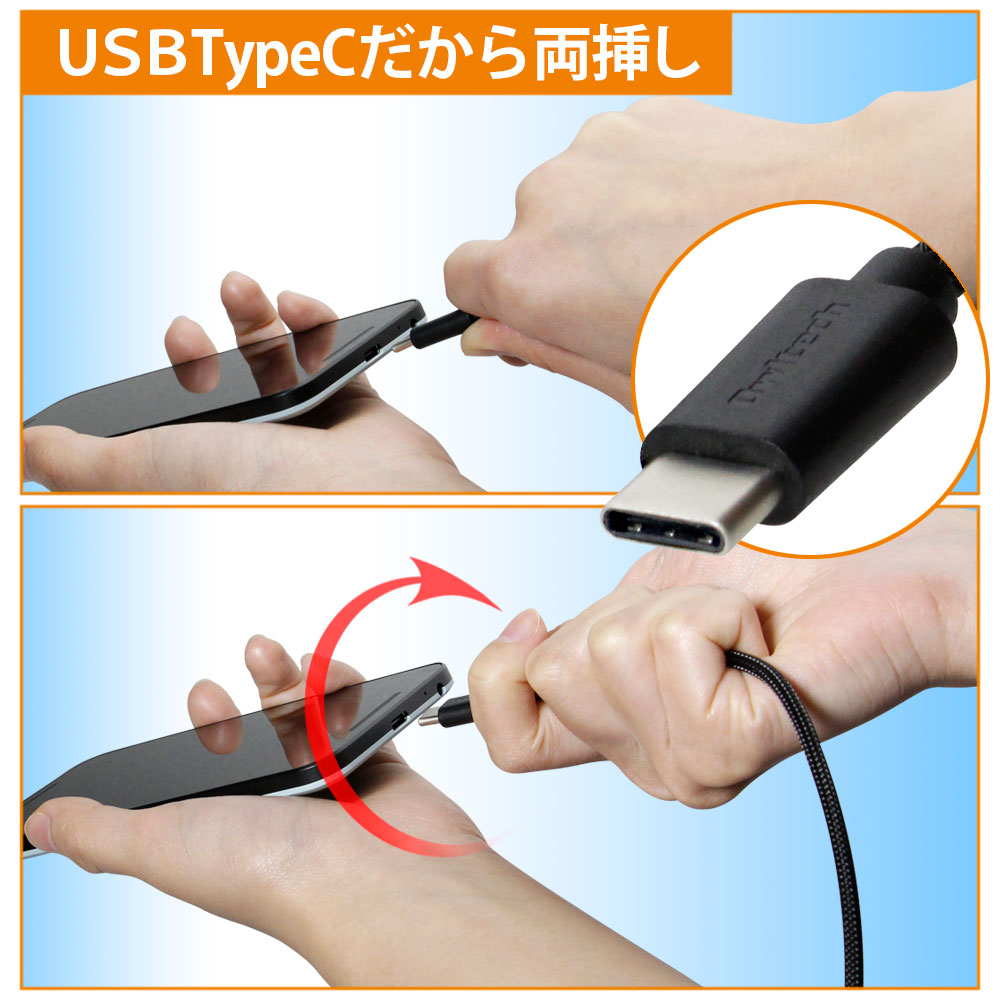 USB Type-Cコネクタはどちらの向きでも接続