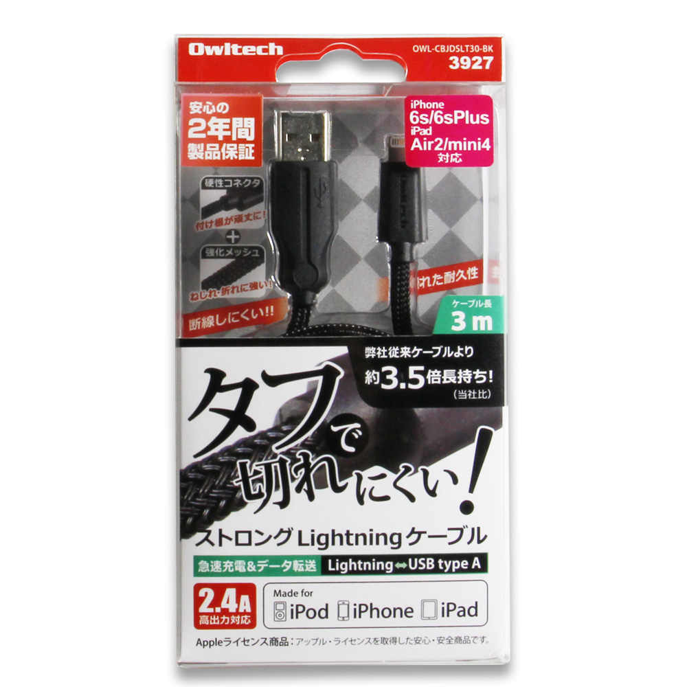 タフで強いケーブルの断線や折れから守る安心の充電ケーブル3mブラックカラー