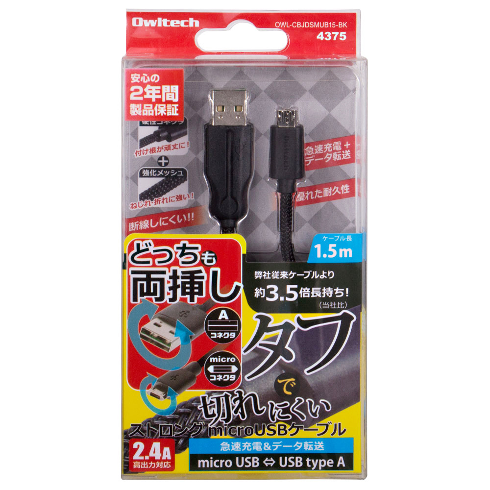 長さ1.5mのコネクタのウラオモテを気にせず挿せる充電ケーブル