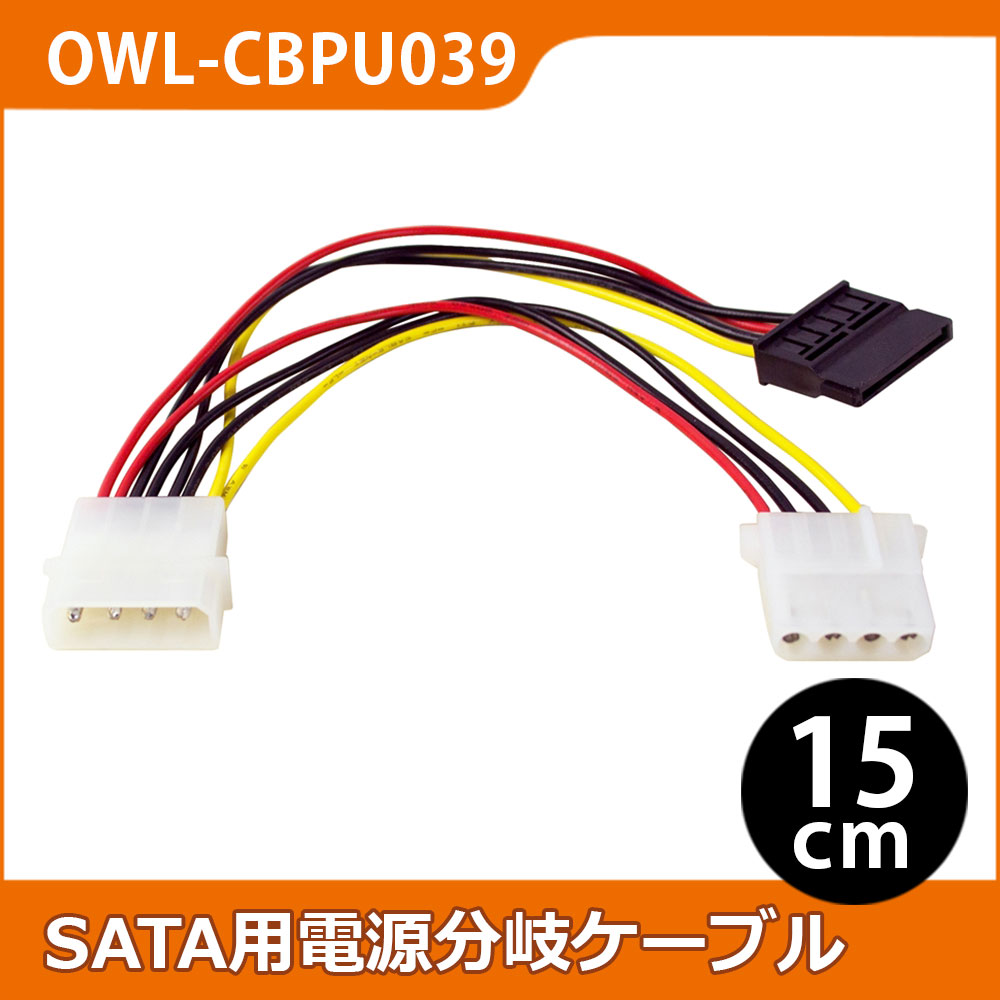 4ピン電源コネクタ(大/オス) ⇔ 4ピン(大/メス)x1 / SATA-15ピン(メス)x1