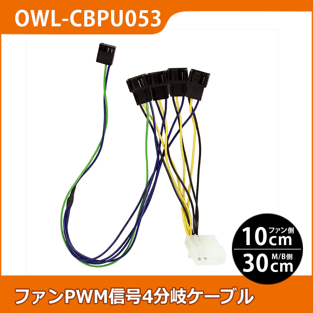 ファンPWM信号 4分岐ケーブル 4ピン電源コネクタ(大/オス) / PWM4ピン(メス) ⇔ PWM4ピン(オス)x4