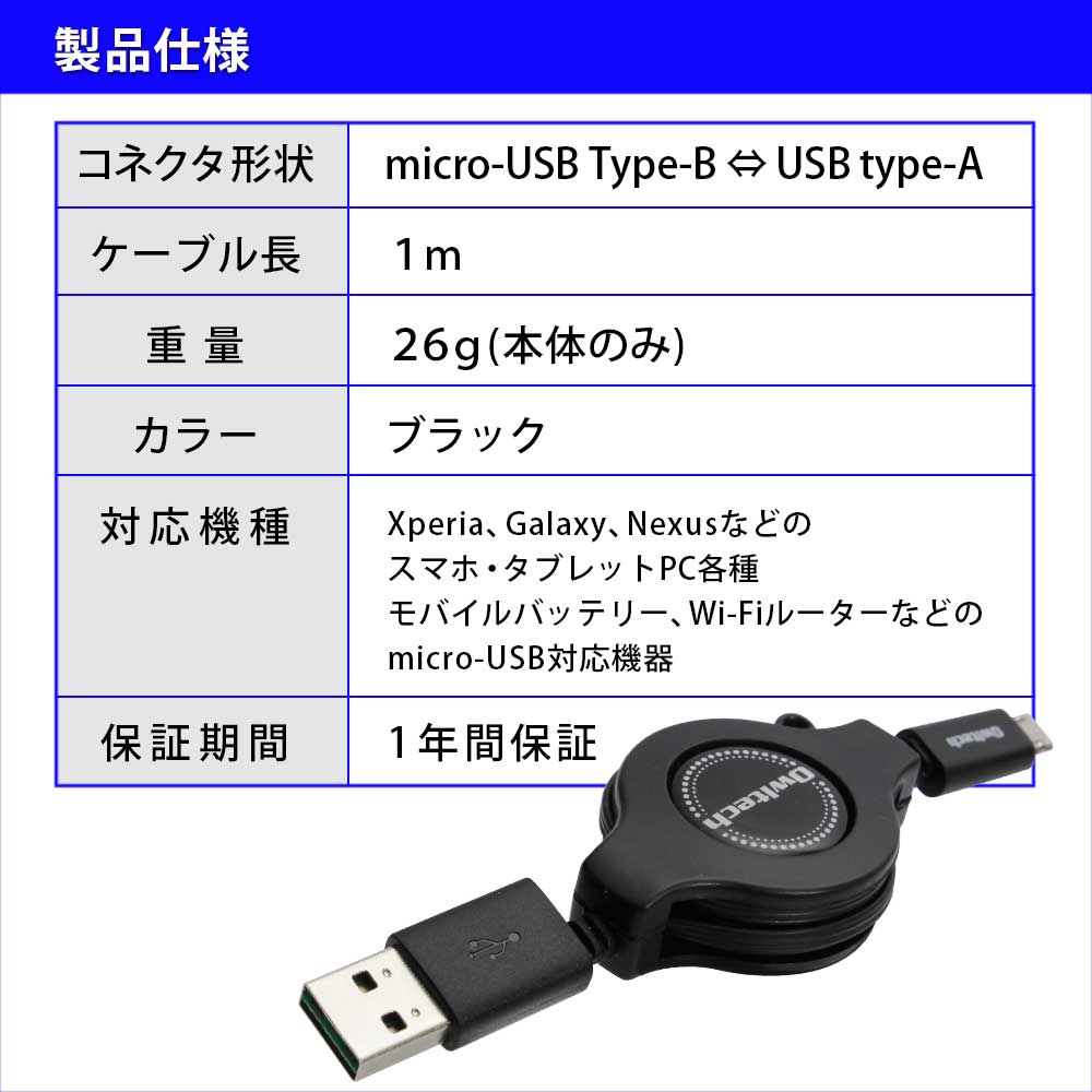 USBとmicro-USBタイプの充電専用どちらも両挿し可能な巻き取り式ケーブル