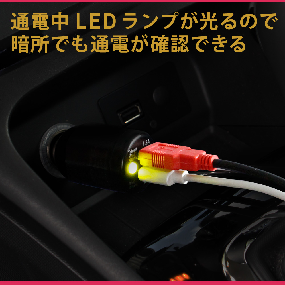 2台充電可能な車載用USBポートは通電中にLEDランプが点灯して暗所での確認にも便利