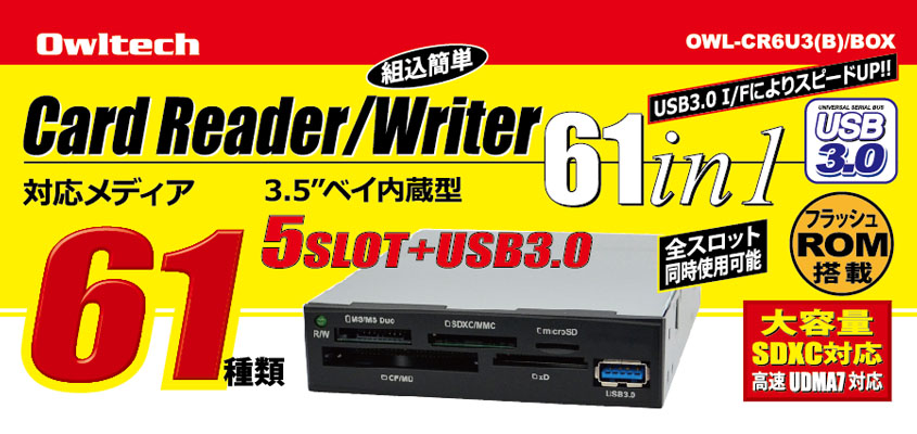 3 5ベイ内蔵型 カードリーダー ライター 61in1 Usb3 0ポート付 Owl Cr6u3 B Box 株式会社オウルテック 3 5ベイ内蔵型 カードリーダー ライター 61in1 Usb3 0ポート付 Owl Cr6u3 B Box 株式会社オウルテック