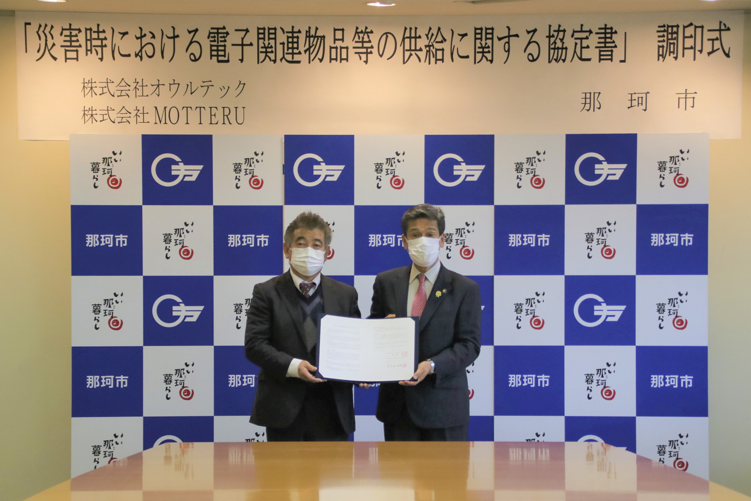 那珂市と「災害時における電子関連物品等の供給に関する協定」を締結 イメージ1