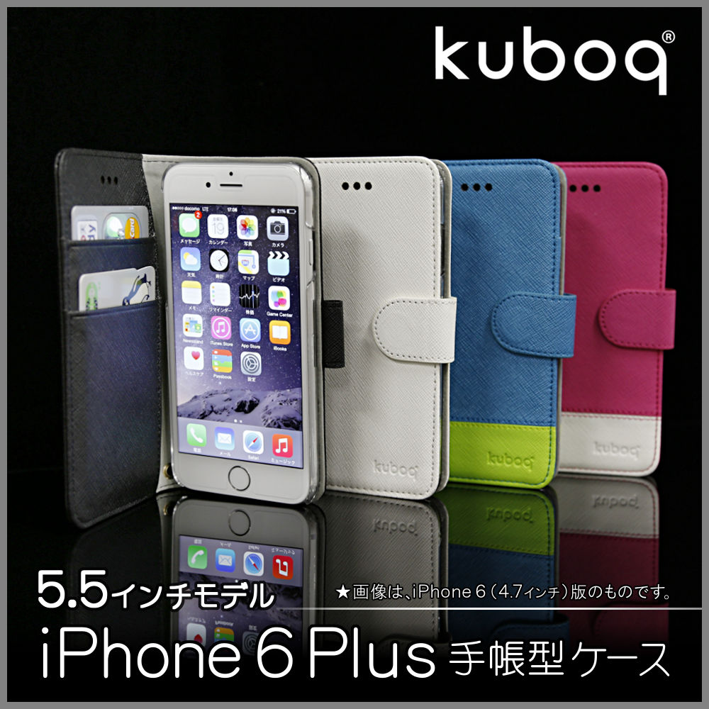 人気のkuboq手帳型ケースにiPhone6 Plus対応モデルが登場！