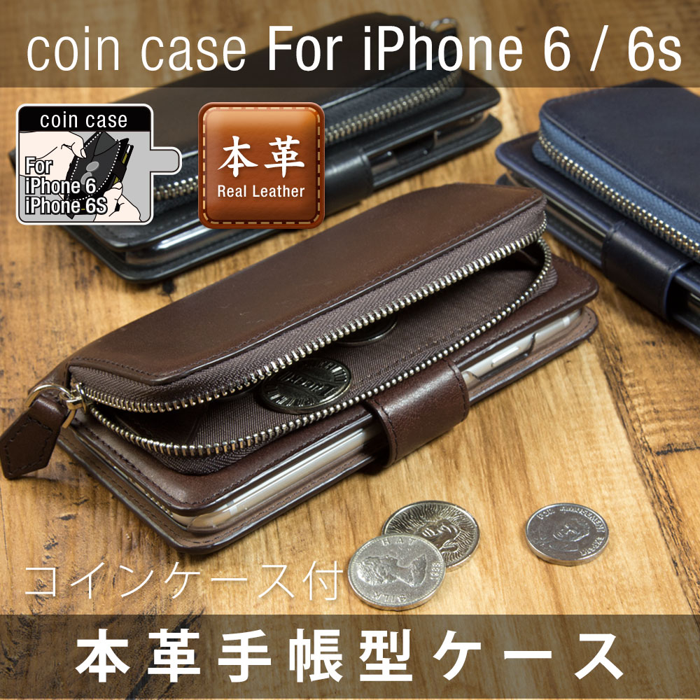 高級感を演出するiPhone6s/6専用コインケース付き本革手帳ケース