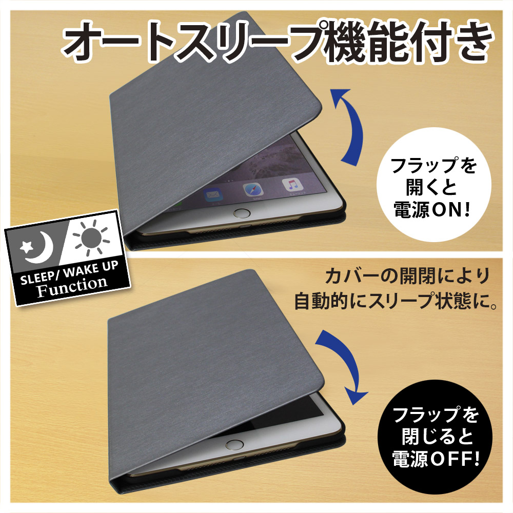 オートスリープ機能付きのiPadケースは節電対策にも最適