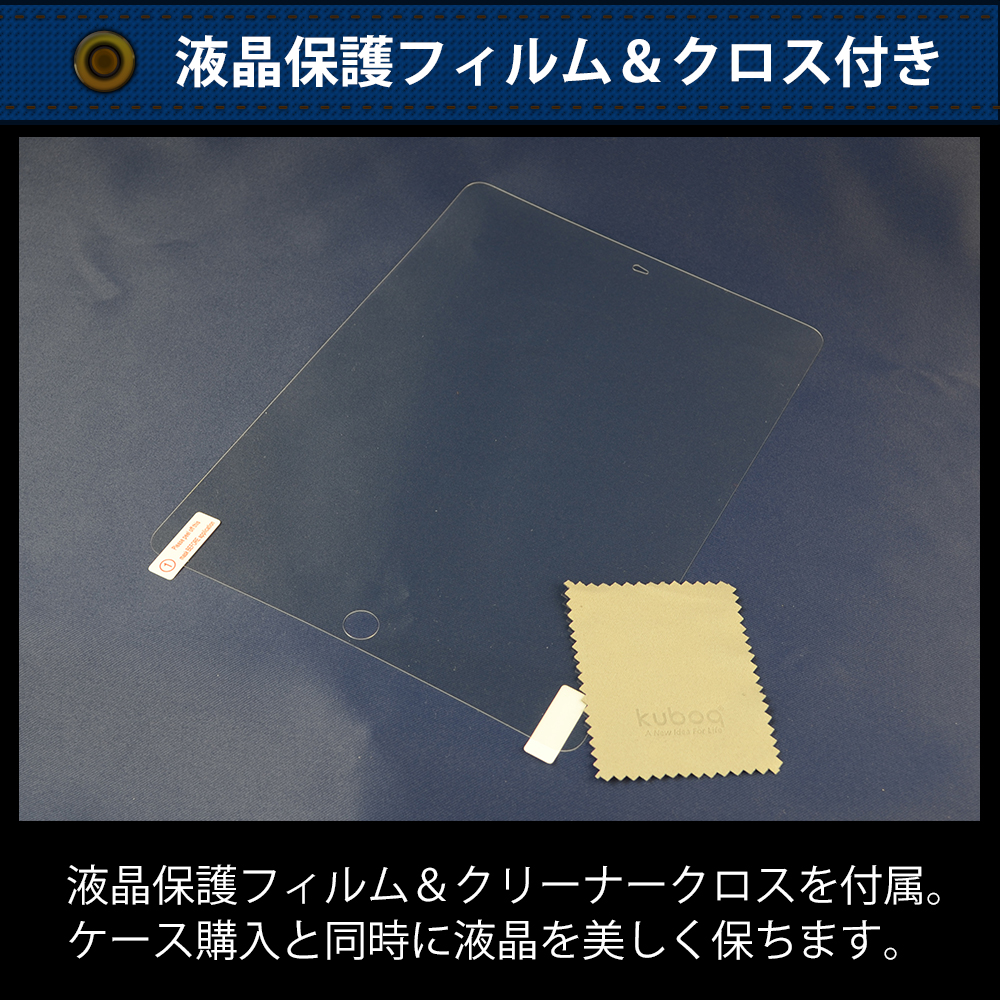 iPadケースをきれいに保つためのクリーニングクロスと保護フィルム付属