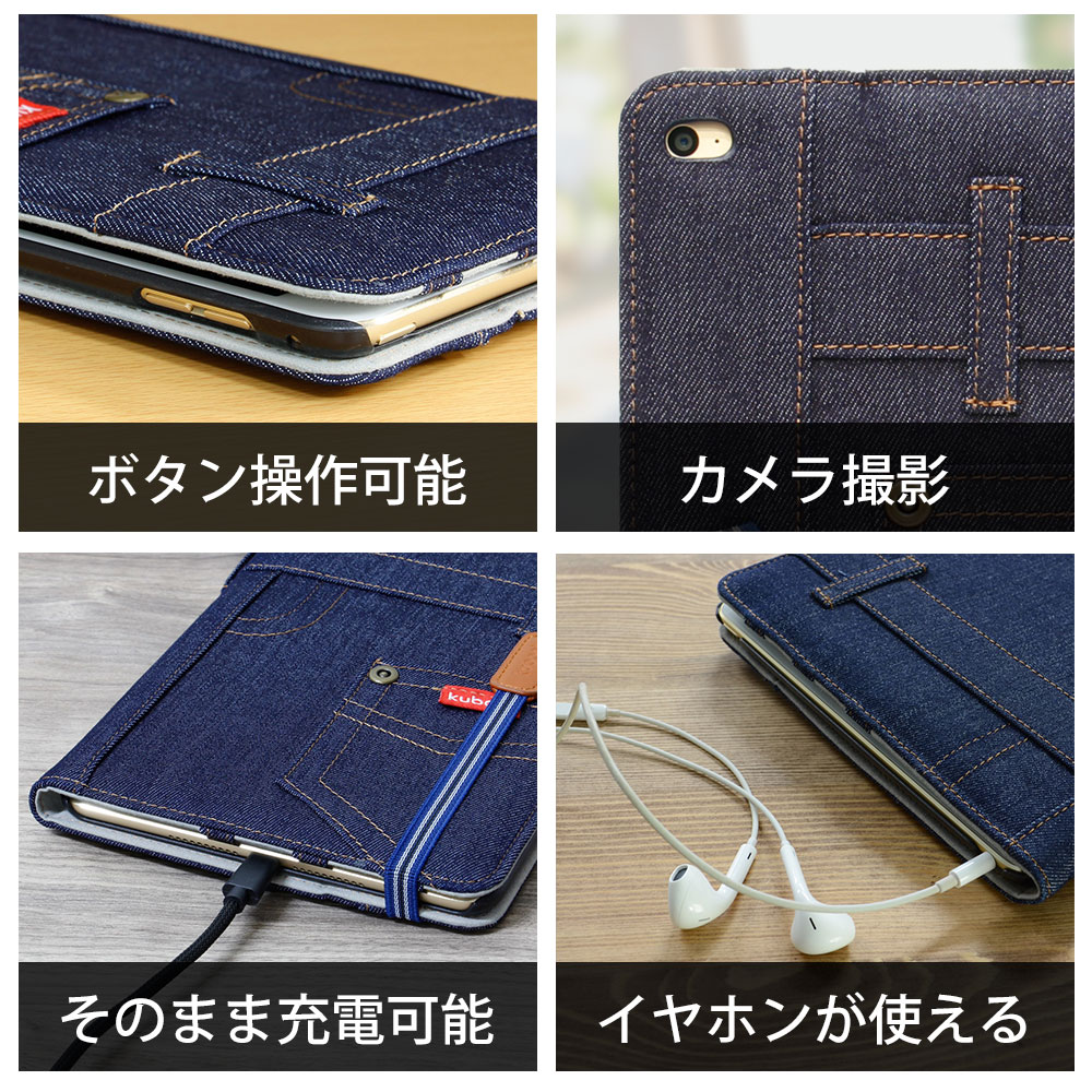 スリムで使いやすいiPadケースはオシャレで可愛いジーンズデザイン