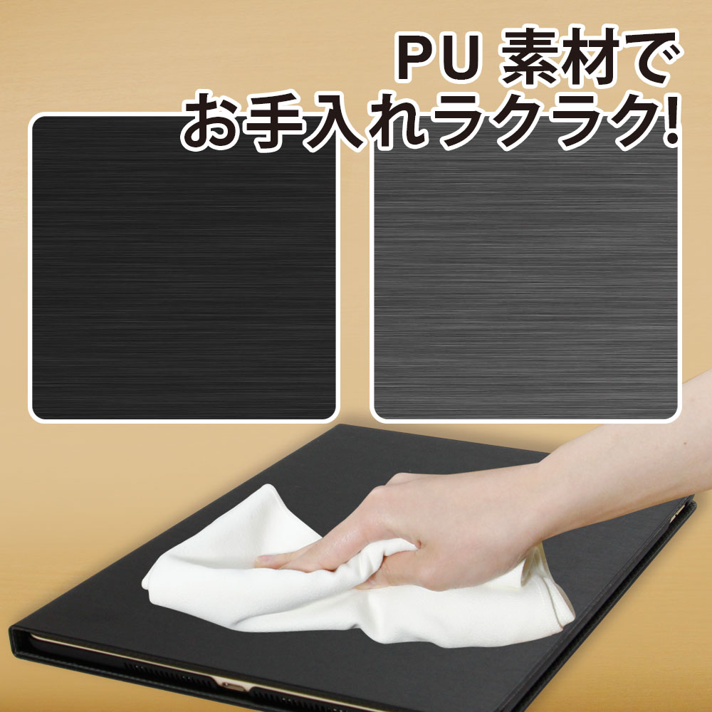 iPadケースの表面をさっと拭くだけで綺麗に汚れが取れるPU素材のケース