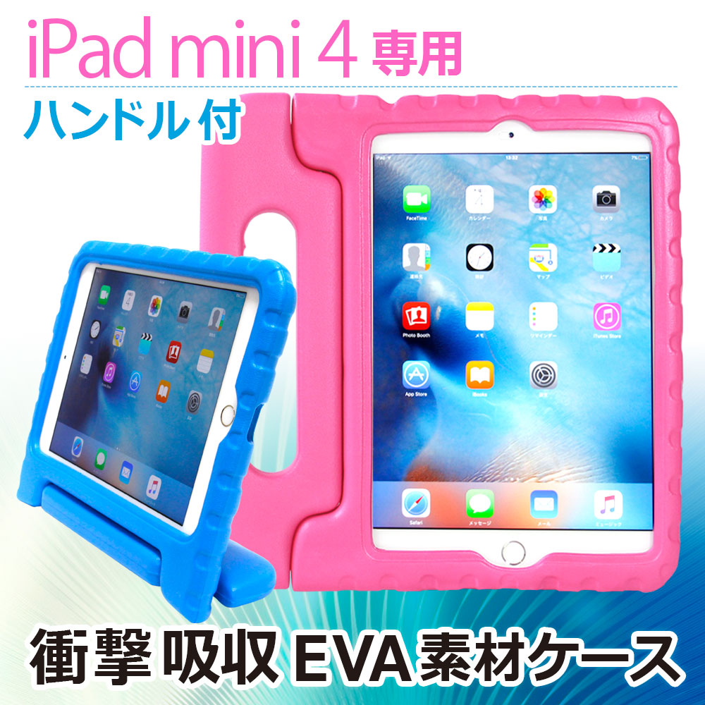 衝撃にも強いEVA(エヴァ)素材のケースでiPad mini4をしっかり防御