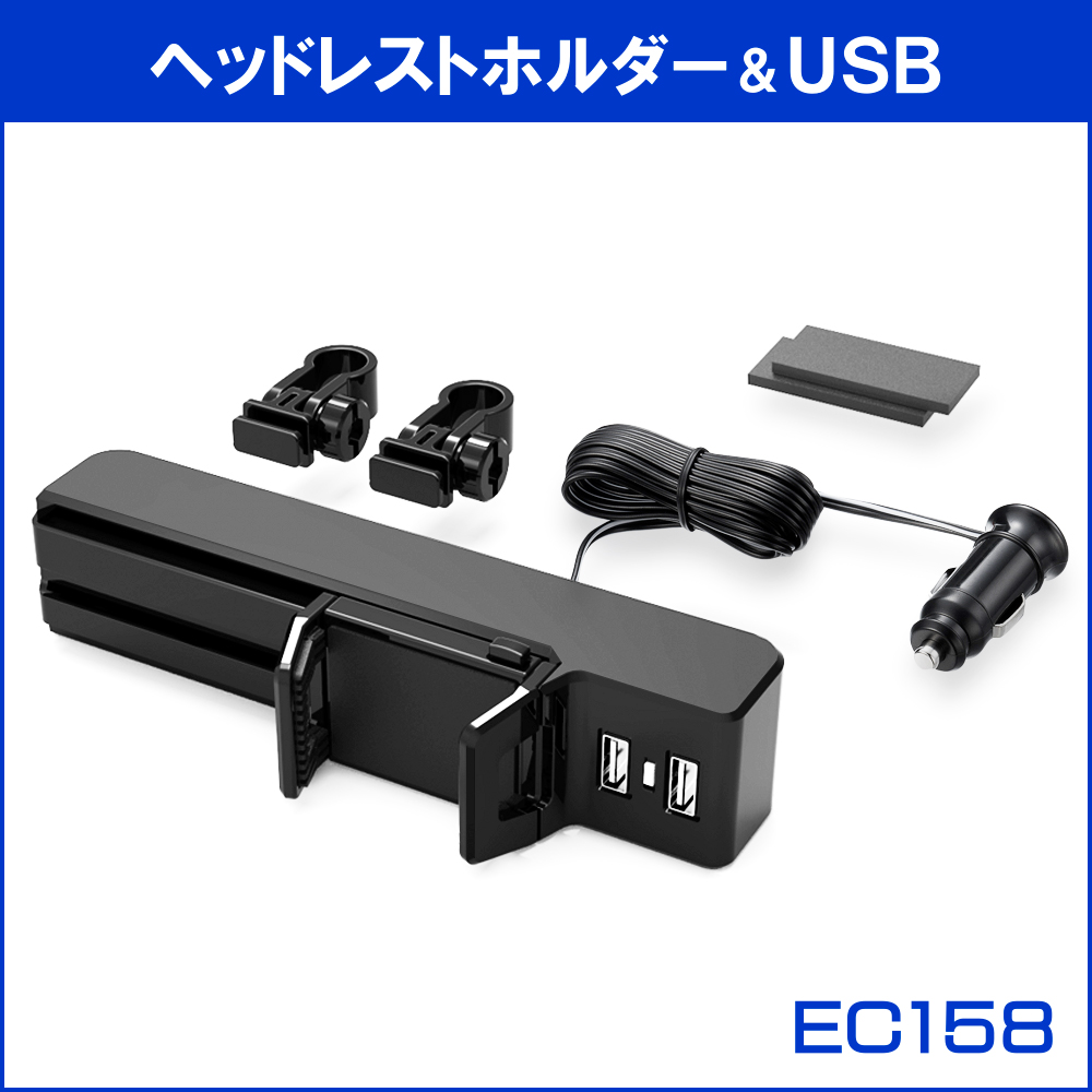 車載用ヘッドレスト スマートフォンホルダー Usb充電器 Ec 158 株式会社オウルテック 車載用ヘッドレスト スマートフォンホルダー Usb充電器 Ec 158 株式会社オウルテック