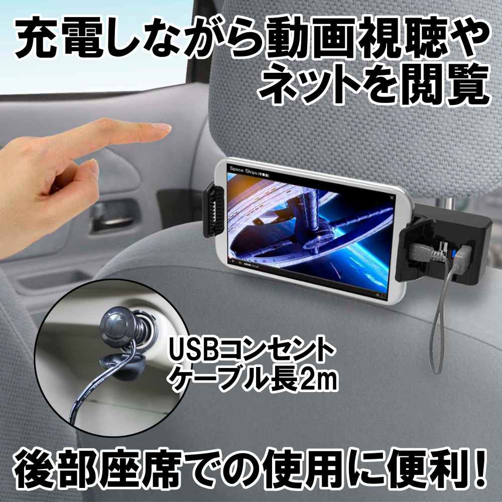 車載用ヘッドレスト スマートフォンホルダー Usb充電器 Ec 158 株式会社オウルテック 車載用ヘッドレスト スマートフォンホルダー Usb充電器 Ec 158 株式会社オウルテック