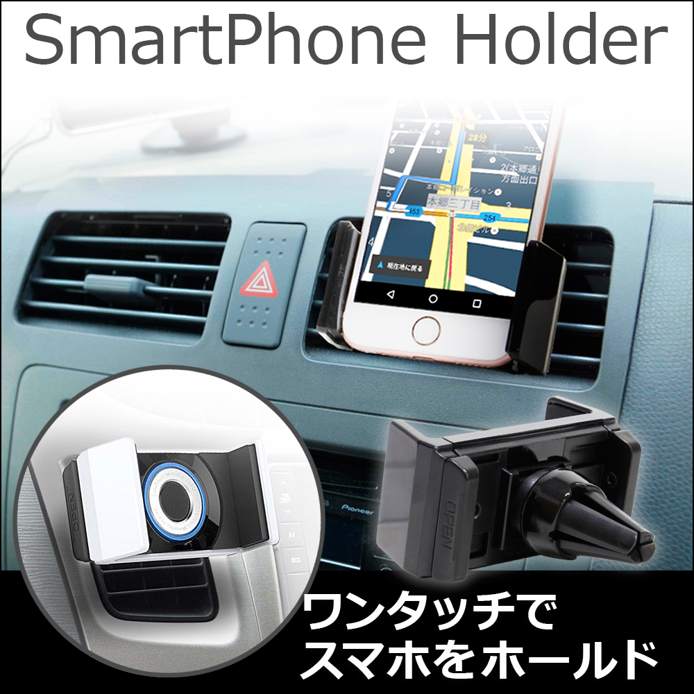 車内のエアコンルーバーに取り付けるだけの簡単な車載用スマートフォンホルダー