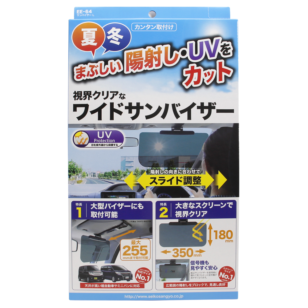 サンバイザーの向きや距離をスライドすることで直射日光をを防ぐ