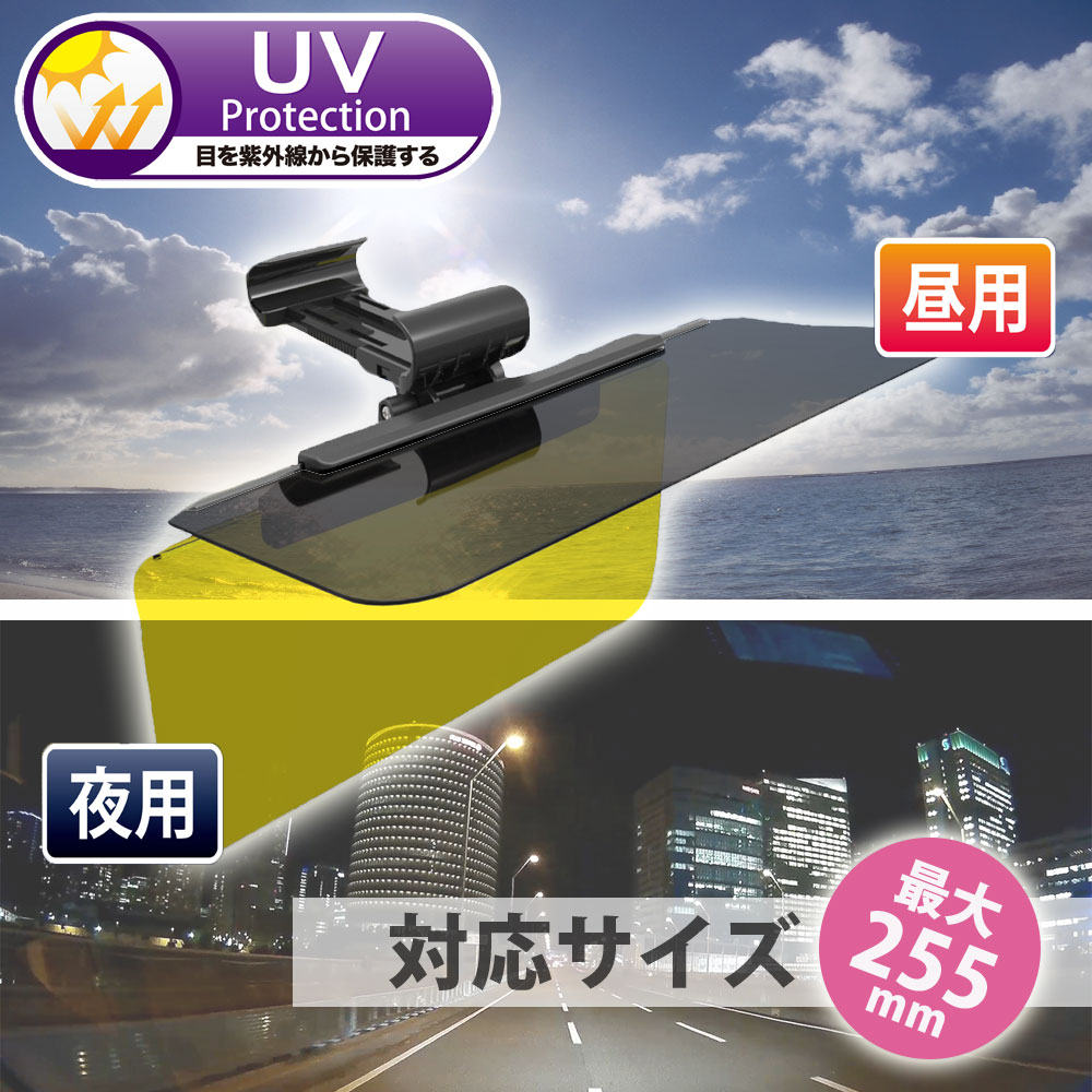 ブラックとイエローの2つのタイプのスクリーンが日差しと対向車の光にも対応できる、優れたサンバイザー