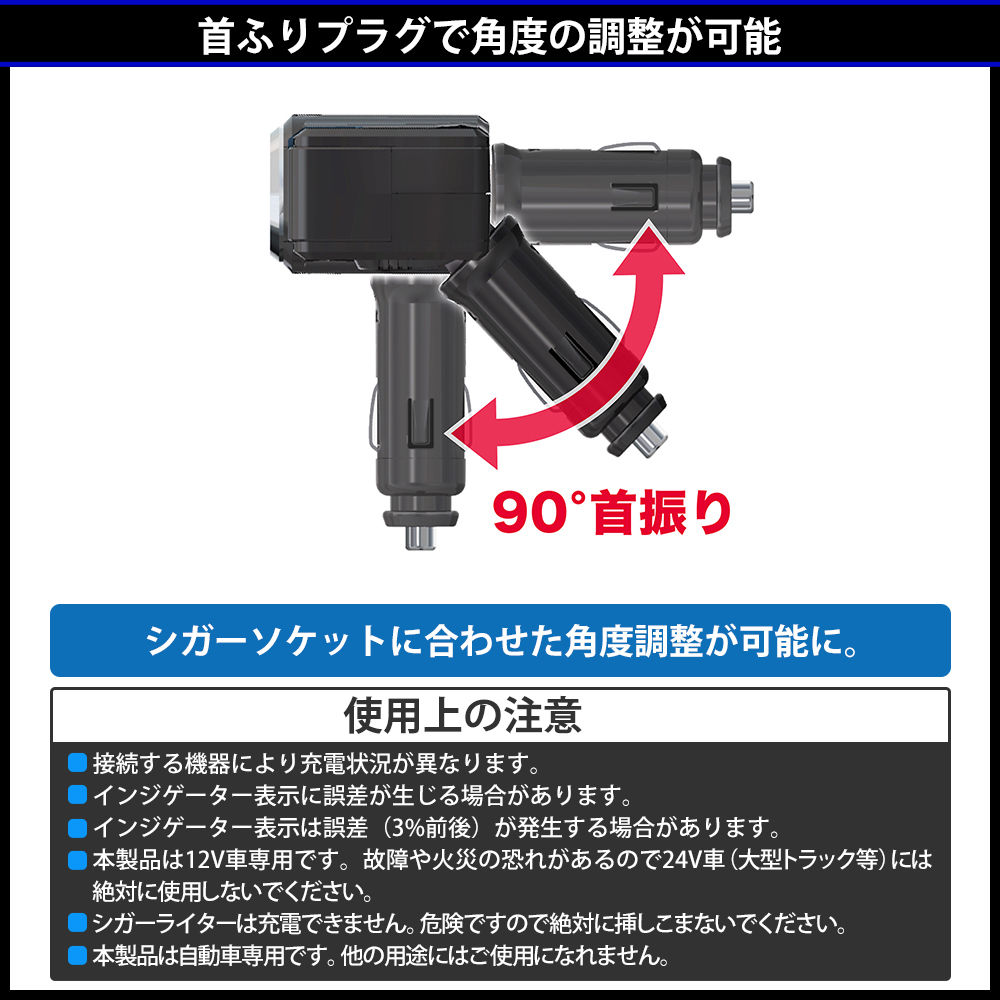 シガーソケットの角度に合わせてUSBソケットの向きを調節可能