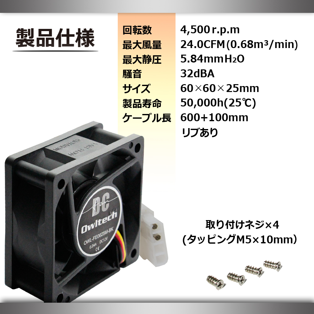 小型でも風量を重視した厚み25mmのケースファンです。