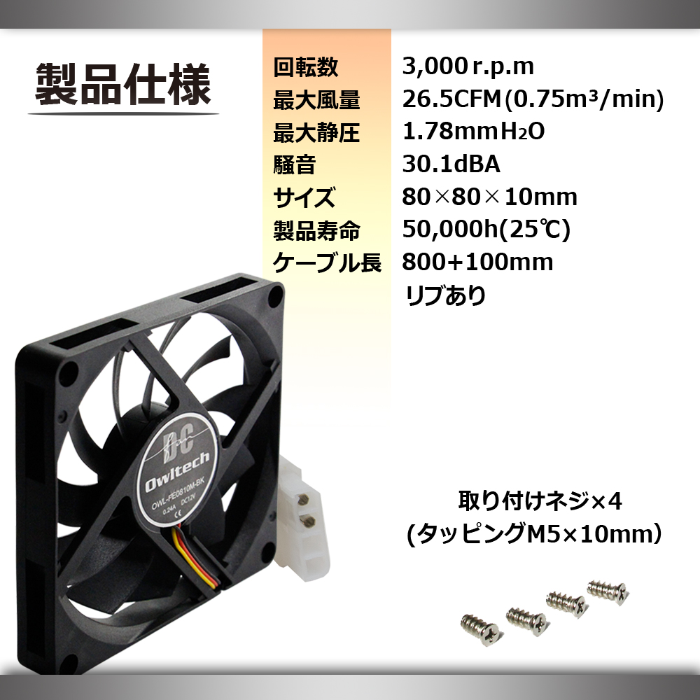 厚さ10mmの薄型ケースファンです。