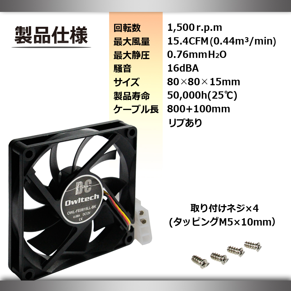 薄くて静かな厚さ15mmのケースファンです。