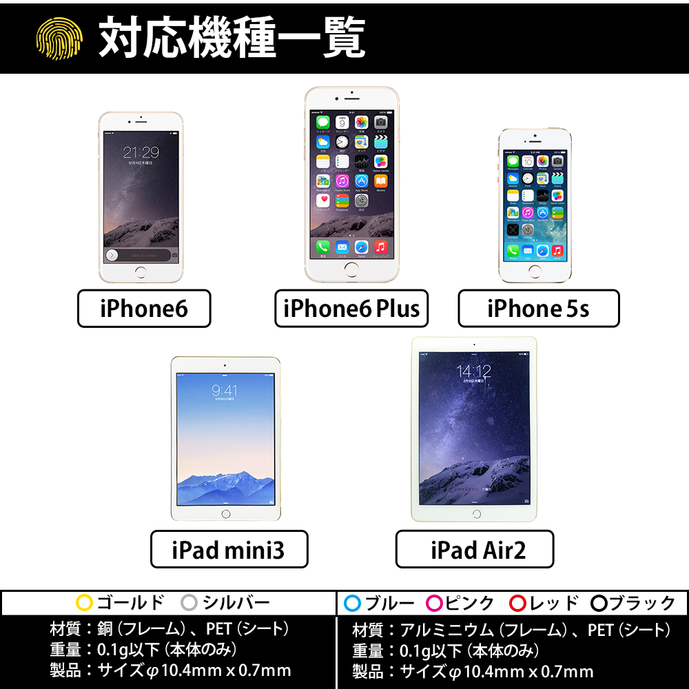 iPhone6 Plus/5s/iPad mini3/iPad Air2用に対応したホームボタンシール