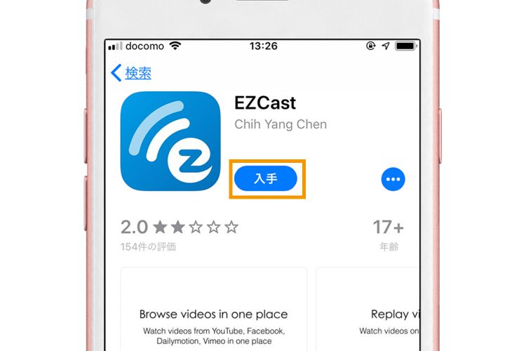 EZCastのアプリをダウンロードする