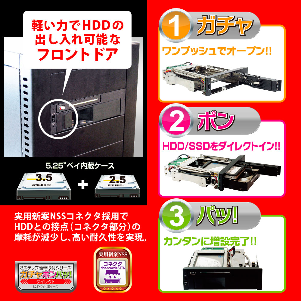 2.5/3.5インチHDD 各1台を5.25インチベイに簡単増設