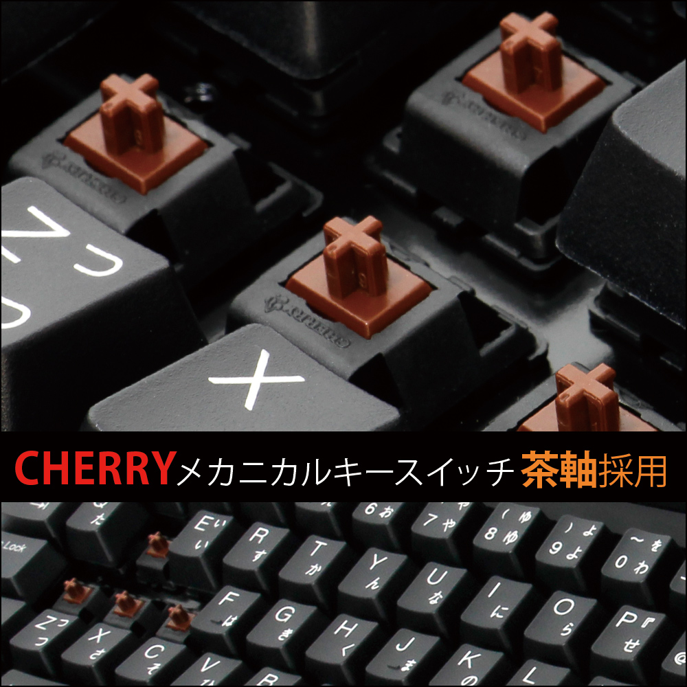 Cherry 109フルキー「茶軸」「青軸」「赤軸」搭載メカニカルキーボード