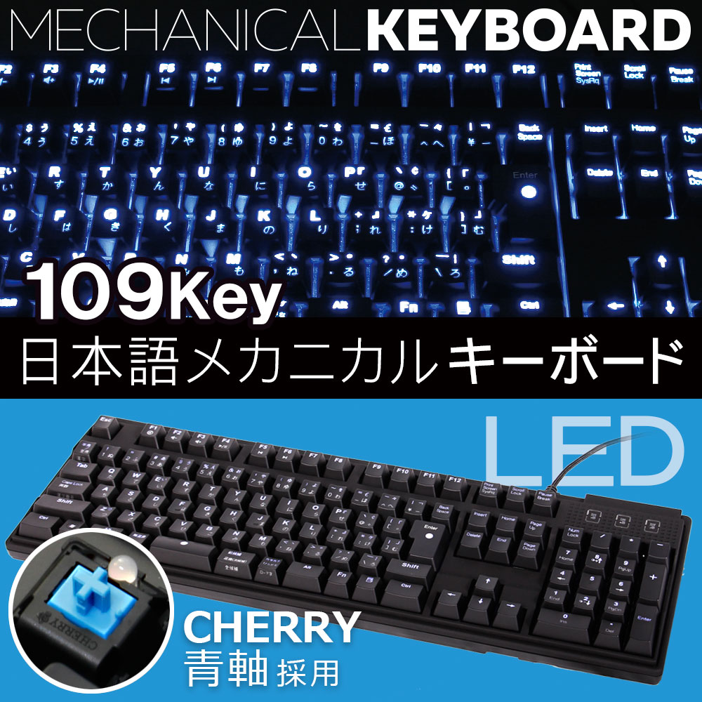 LEDが美しく光るメカニカルキーボード