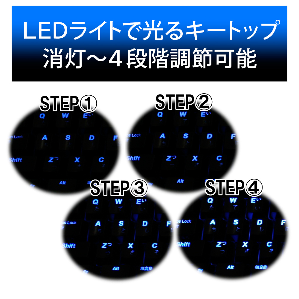 キーボードには消灯～4段階までの光の調節が可能な機能付