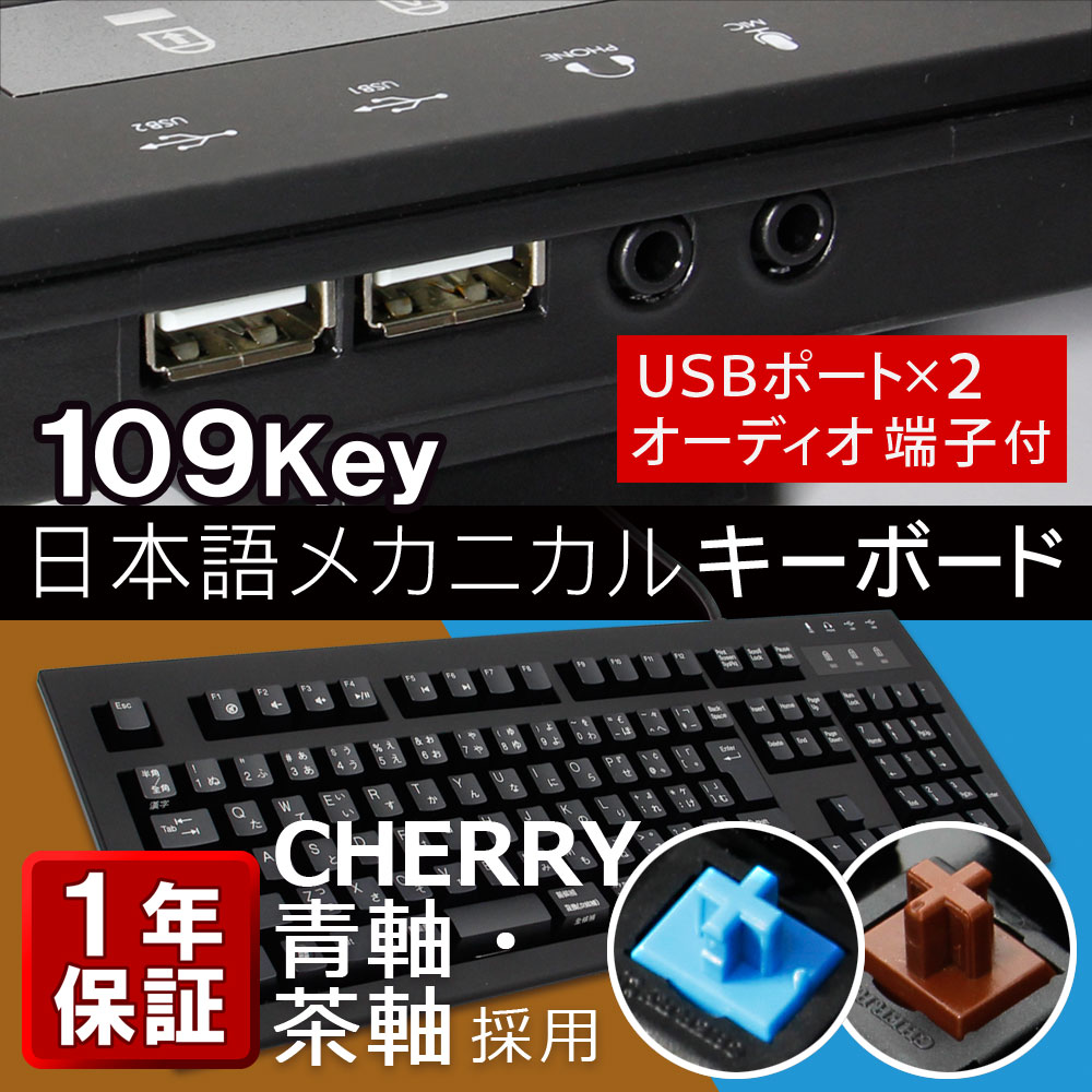 USBポートとオーディオ端子が付いて使用の幅が広がるCHERRYメカニカルキーボード