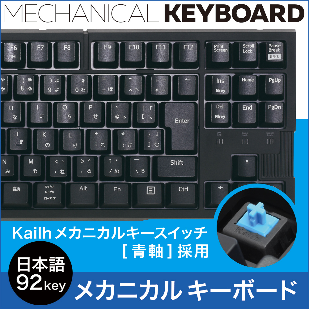 高速入力にも長時間入力にもストレスを感じないKailh社製キースイッチ「青軸」搭載メカニカルキーボード