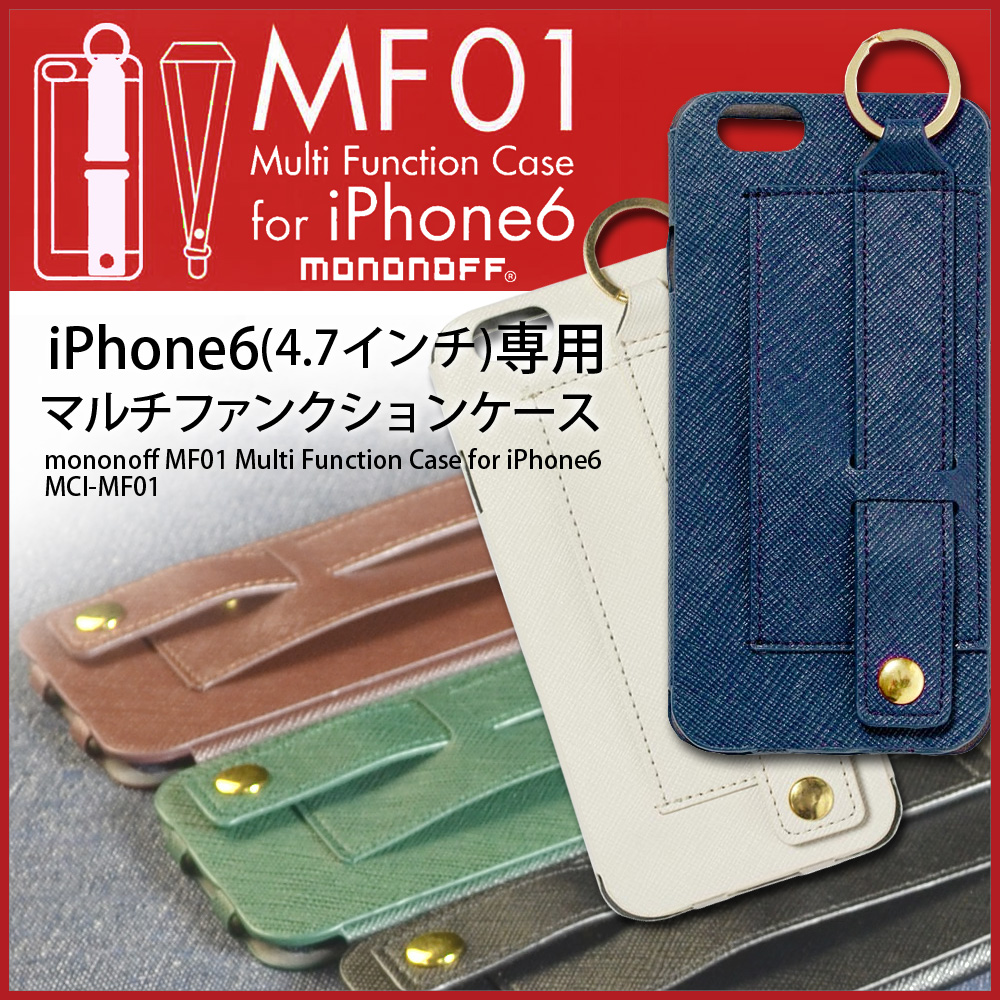 Iphone6 6s専用 マルチファンクションケース ベルト付き Mci Mf01 株式会社オウルテック