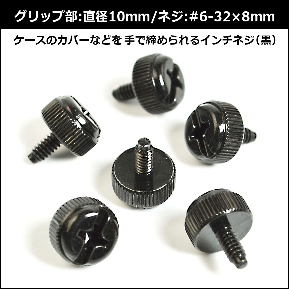 グリップ部：直径10ｍｍ/ネジ：＃6/32×8ｍｍ