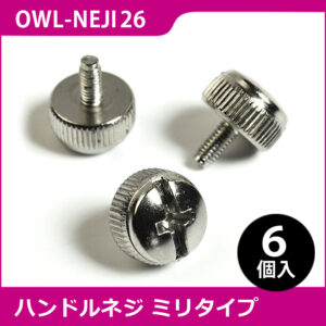 PCケースのカバー等の固定に使用できるハンドルネジです