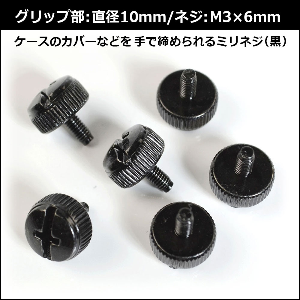 グリップ部：直径10ｍｍ/ネジ：M3×6ｍｍ