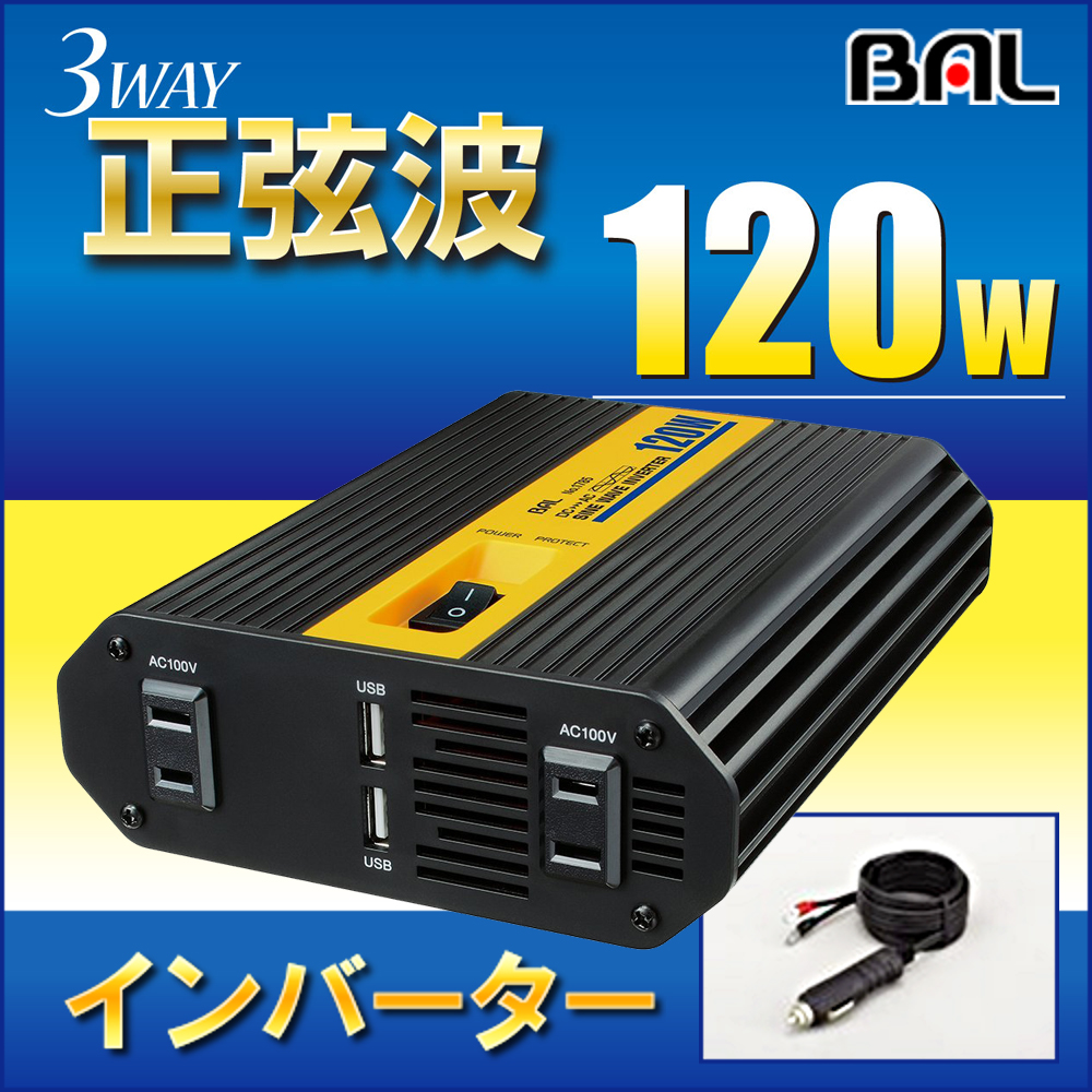 車内であらゆる家電製品が使える 正弦波インバーター No 1785 株式会社オウルテック