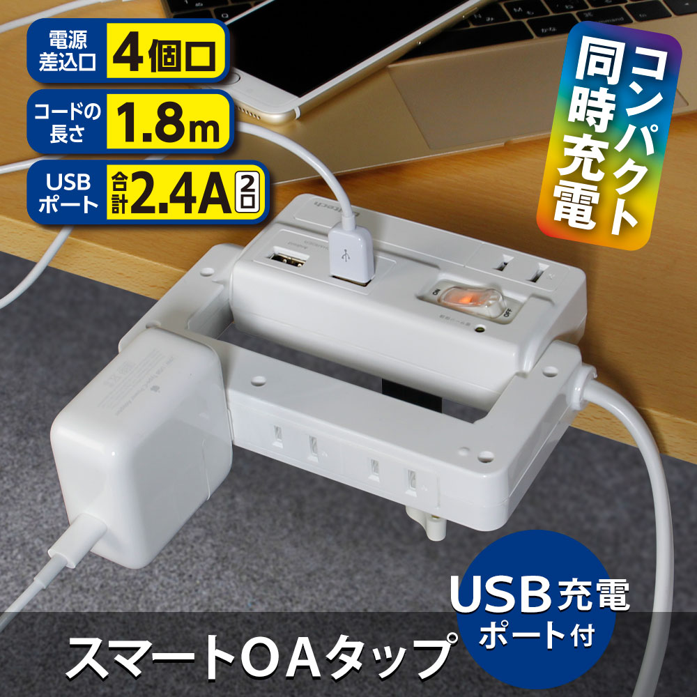 USBポート付きOAタップ 机固定可能回転式 USB2個口 AC4個口 OWL-OTA4U2CL18 | 株式会社オウルテック
