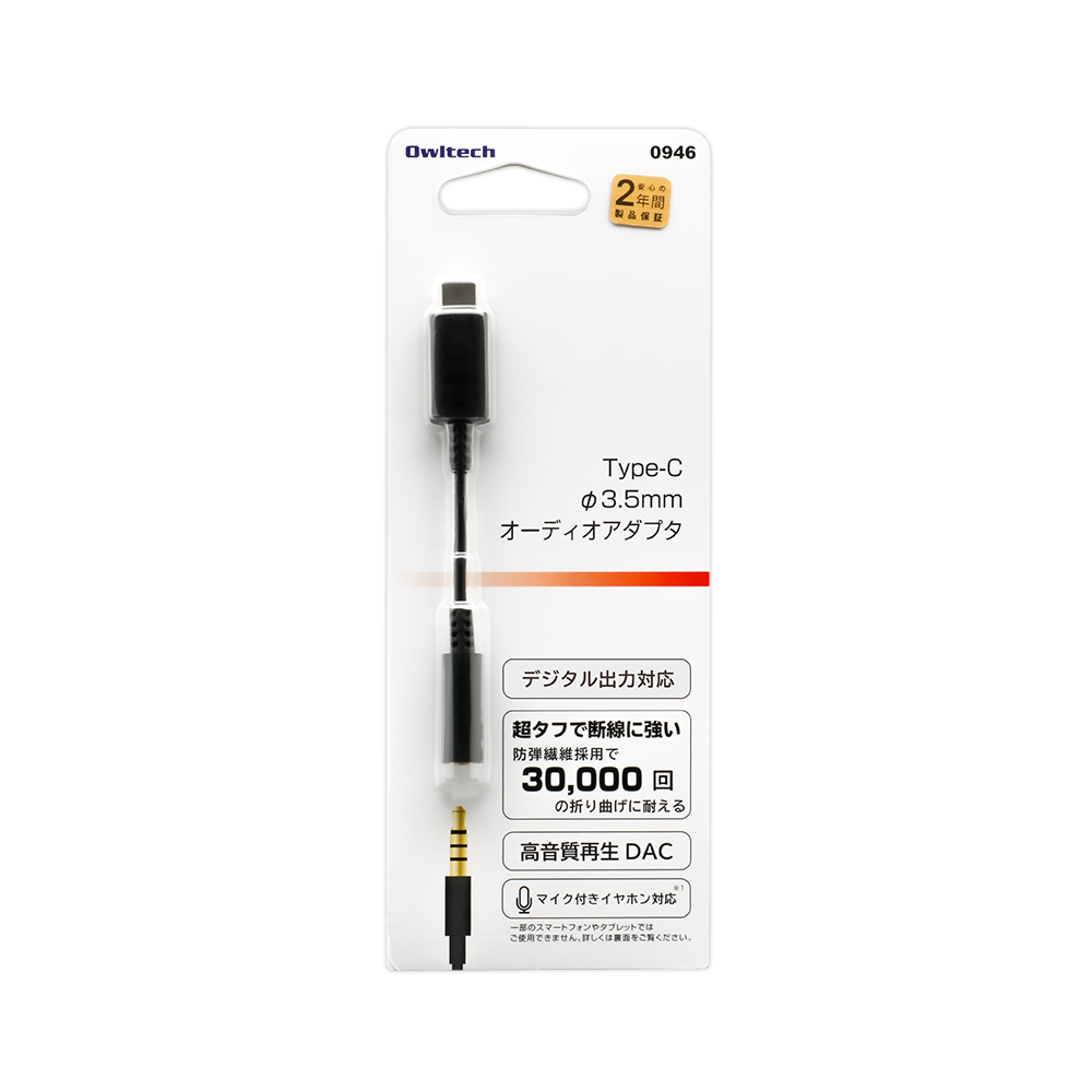 USB Type-C – 3.5mmミニジャック 超タフ 変換ケーブル デジタル | 株式会社オウルテック