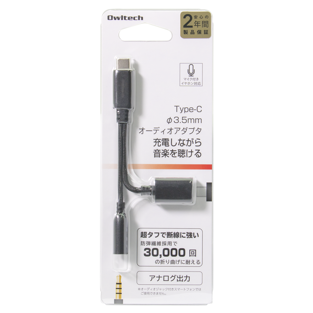 充電と音楽を同時に使用できる USB Type-C → Φ3.5mmミニジャック オーディオ変換アダプター OWL-CBCF35C01-BK |  株式会社オウルテック